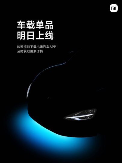 Xiaomi представила фонари «подключи и работай» для электромобиля Xiaomi SU7