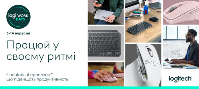 Logitech дарує українцям знижки на честь Logi WORK DAYS