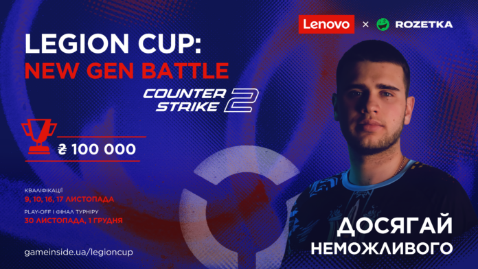 Lenovo і Rozetka підтримають турнір з Counter-Strike 2 призовим фондом в 100 000 гривень