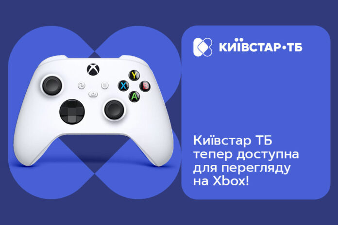 Київстар ТБ можна дивитися на Xbox