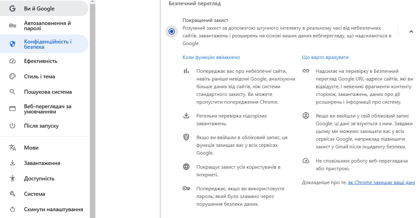 Новий захист в Google Chrome