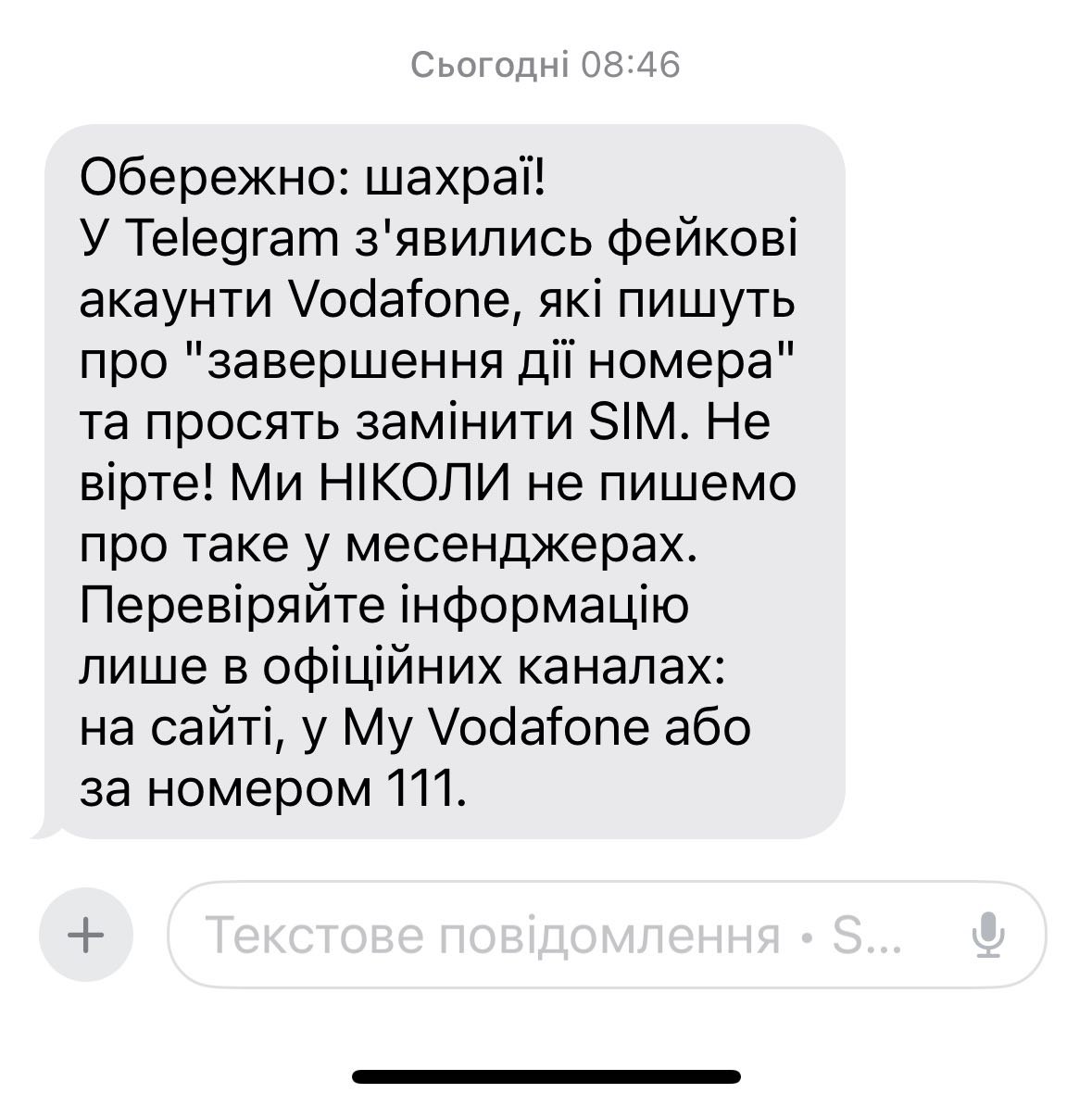 Попередження від Vodafone