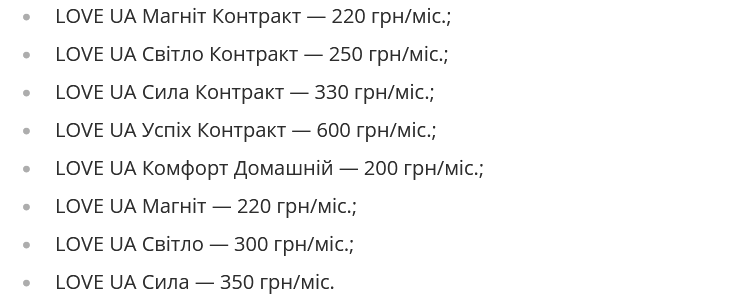 Мобільні оператори України уточнили тарифи на травень