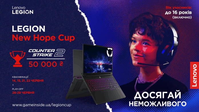 Lenovo анонсує турнір з CS2 серед новачків з призовим фондом 50 000 гривень
