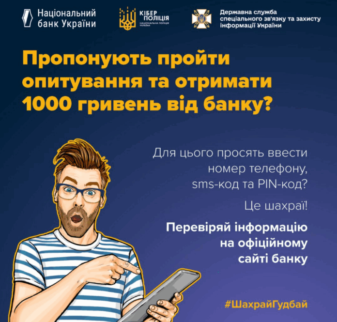 Українців попередили про нову схему шахраїв (скриншот)