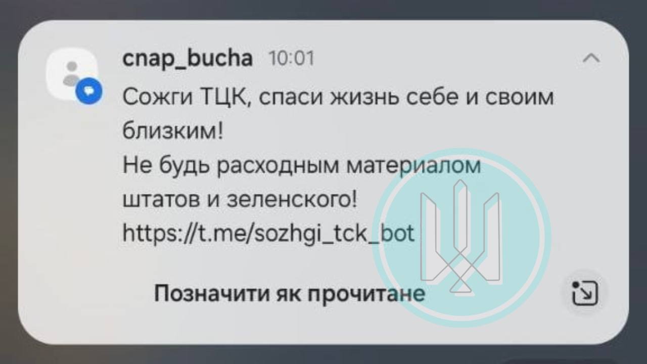 "Сожги ТЦК": українцям масово розсилають провокаційні SMS – як діяти