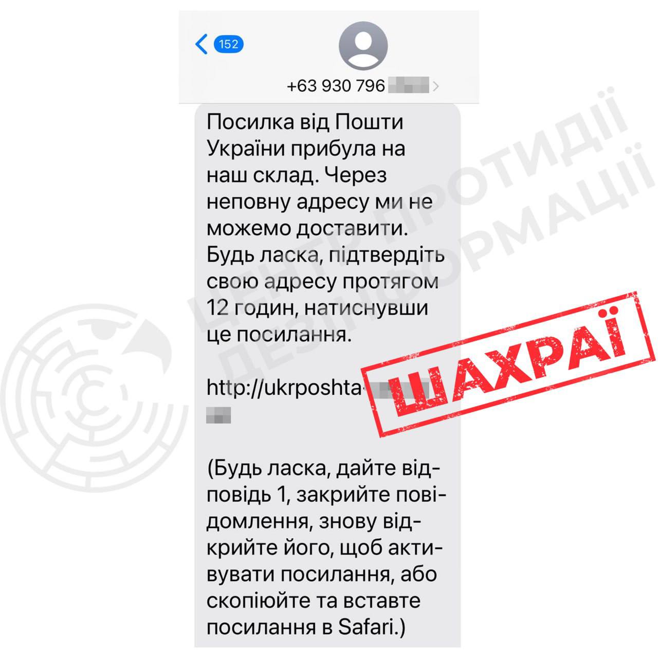 Шахраї розсилають SMS від імені «Укрпошти»