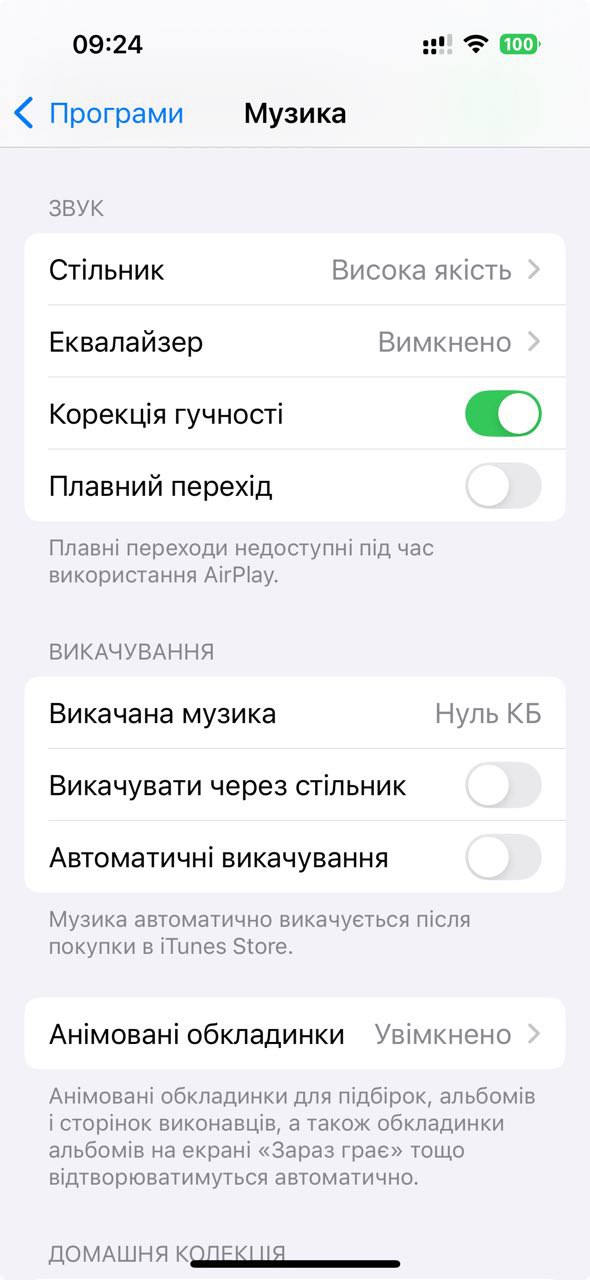 Налаштування еквалайзера в iPhone