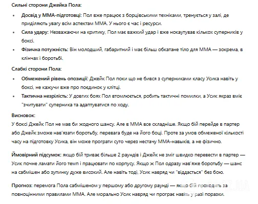 ChatGPT про Пола