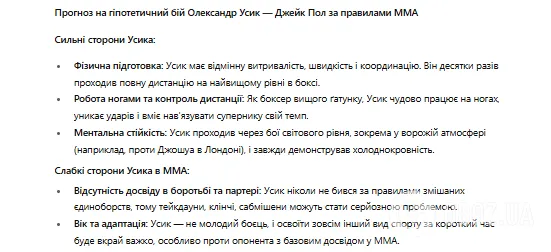 ChatGPT про Усика